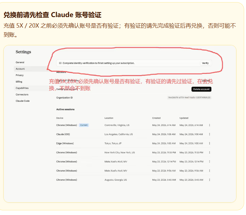 Claude Account 设置中的 Identity verification 提示