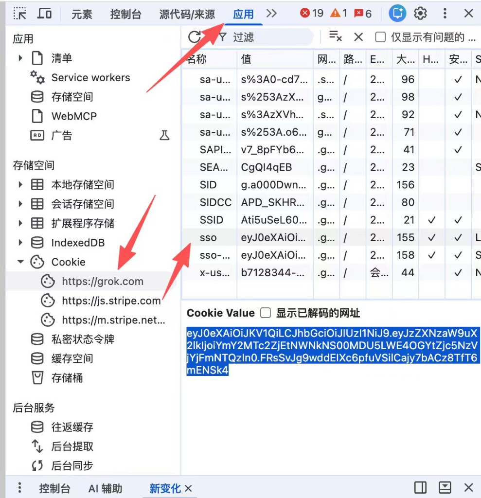 Chrome 开发者工具中复制 grok.com Cookie sso